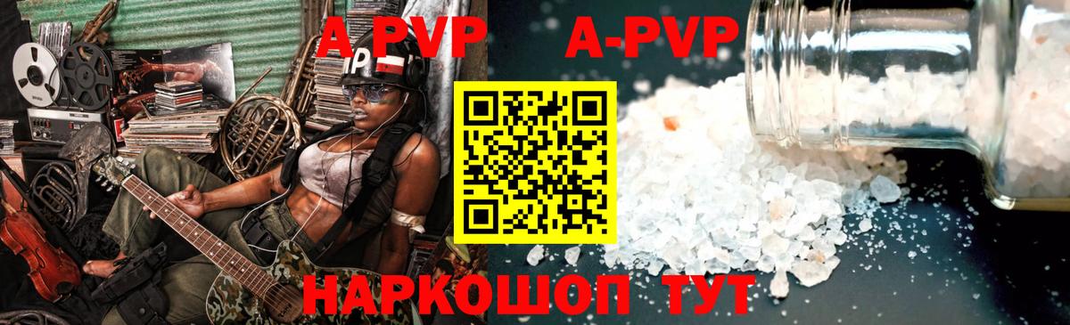 А ПВП мука  APVP мука  А ПВП  A PVP Соль  Сургут  Вход с VPN 