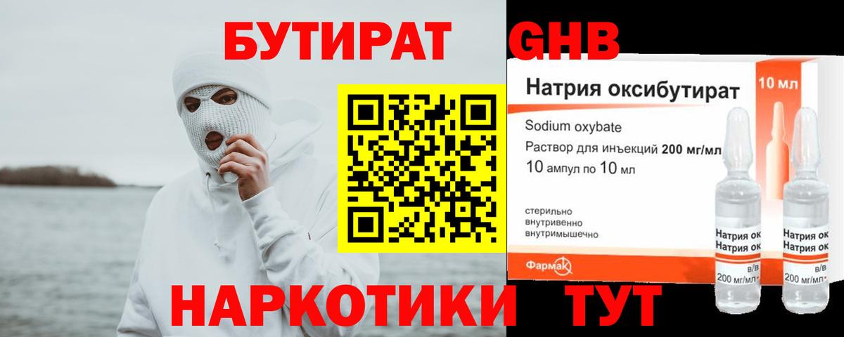 Сургут  БУТИРАТ оксибутират  Вход с VPN 
