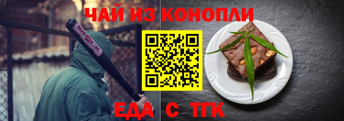 Еда ТГК конопля  Вход с VPN  Сургут 