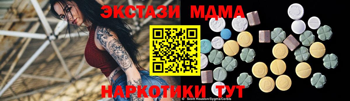 МДМА кристаллы  Вход с VPN  Сургут 