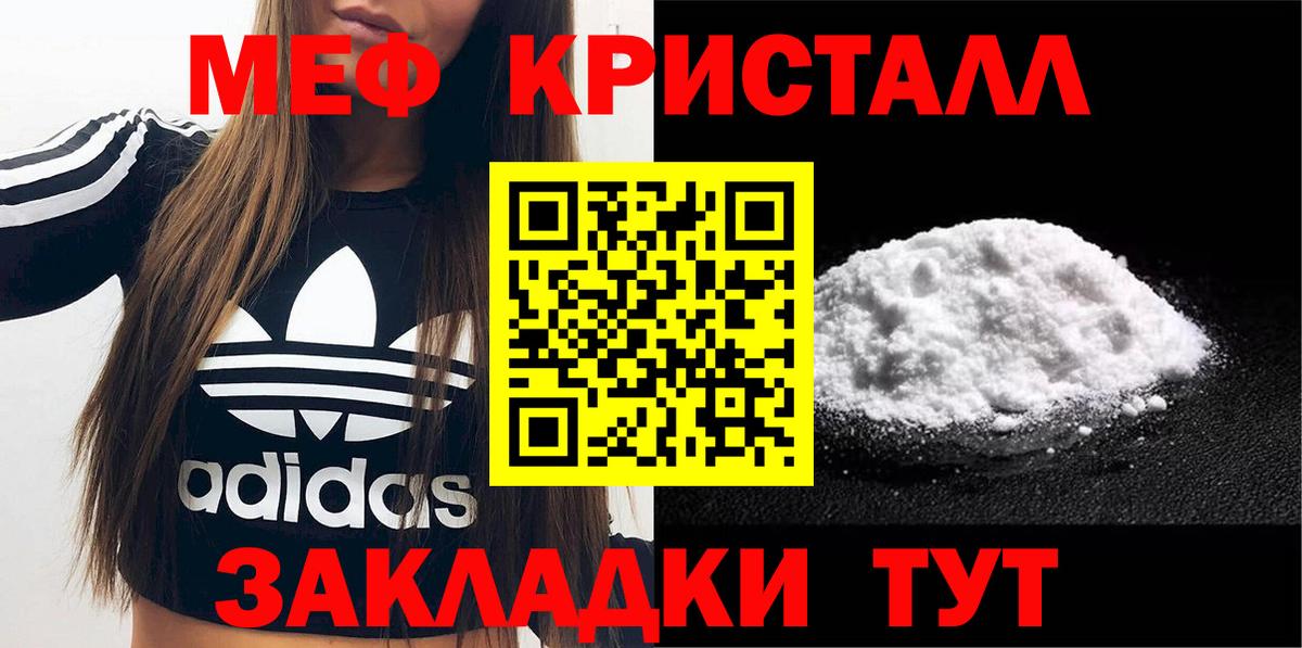 Мефедрон кристаллы Сургут